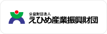 （公財）えひめ産業振興財団